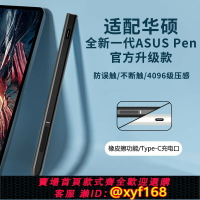 {台灣公司貨 可打統編}只歐適用華碩ASUS觸控筆ROG幻13靈耀x雙屏X14手寫筆幻x16逍遙pen無畏二合一ProArt創16pro觸控筆4096級壓感