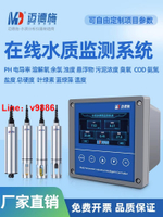 【可開發票】COD實時監測儀在線余氯濁度PH檢測儀水質電導率溶解氧懸浮物氨氮