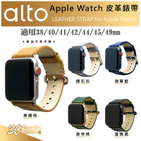Alto 質感 皮革 智慧型 手錶 錶帶 Apple Watch 38 40 41 45 49 mm【APP下單最高20%點數回饋】