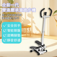 踏步機 靜音腳踏機 液壓款帶扶手款踏步機 運動器材小型踏步機