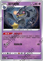 【CardMaster】寶可夢紙牌 中文版 PTCG 無極力量 SC2a_U_068/145 詛咒娃娃