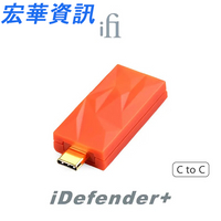 iFi iDefender+ TypeC To TypeC USB訊號隔離器(現貨) 台灣公司貨