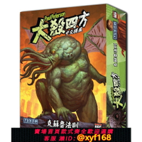 {台灣公司貨 可打統編}【Bulygames】 大殺四方克蘇魯法擴展正版桌游卡牌對戰