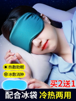 真絲眼罩睡眠遮光專用男生女士夏季薄款睡覺眼睛罩冰袋冰敷護眼罩
