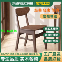 家用餐椅實木餐桌椅子茶椅簡約現代商用軟包休閑書房實木椅子靠背