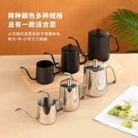 304不鏽鋼手衝咖啡壺帶蓋細口壺尖嘴家用咖啡器具掛耳長嘴壺