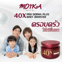 【 การอัพเกรดใหม่เพิ่ม 5xVC】MOIKA ครีม 40x PRO DERMA PLUS BODY BOOSTER 300ml บูสเตอร์บำรุงผิวกาย เนื้