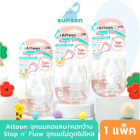 [จุก6แฉก-ไม่ดูดไม่ไหล] Attoon จุกนมซิลิโคน จุกนมคอแคบ จุกนมคอกว้าง รุ่น Stop n' Flow (ไซส์ S/M/L) จุ