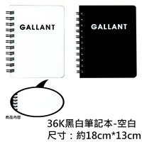【文具通】NANKUAN 南冠 36K黑白派筆記N36395-空白 A3010948