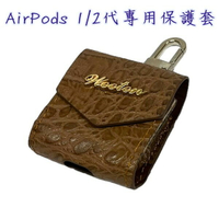清倉價~AirPods 1/2代通用 磁吸翻蓋皮革 耳機保護套 復古風格