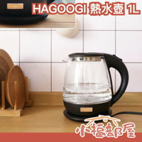 日本 HAGOOGI 熱水壺 1L 大容量 透明 無印風 強化玻璃 熱水瓶 快煮壺 快速加熱 控溫【小福部屋】