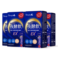 【Simply 新普利】速酵特濃代謝夜酵素飲EX 10包x4盒(木村拓哉代言 雪白飲.穀胱甘肽.夜消飲.幫助入睡)