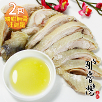 那魯灣 精饌無骨油雞腿 2包 (350公克/包)