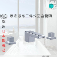 【GESAI格賽衛浴】日本陶瓷芯三件式水龍頭MTBR-1403(三件式龍頭、面盆龍頭、洗手台水龍頭、洗臉盆水龍頭)