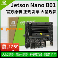 jetson nano b01 開發板 主板 AI人工智能入門套件 nvidia 英偉達
