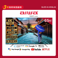 Aiwa 日本愛華 65吋4K HDR Google TV QLED量子點智慧聯網液晶顯示器(AI-65QL24)