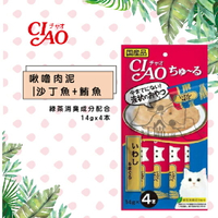 日本 CIAO 啾嚕肉泥【沙丁魚+鮪魚】14g*4入