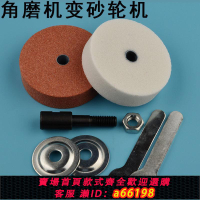 【台灣公司 可開發票】角磨機變砂輪機改裝切割機磨刀沙輪磨盤圓形打磨頭電動工具沙輪石
