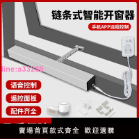 智能電動開窗器雨感天窗米家App手機遠程遙控懸窗通風自動開窗器