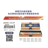 AP MISSION 藝術家金級水彩顏料【純色系列】-盒裝17色/15mL(MWC-1517P)