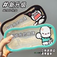 新款帕恰狗透明眼鏡盒高顏值近視眼鏡收納盒卡通便攜近視眼鏡盒-Misaki精品