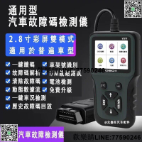 【歡樂購】OBD2診斷儀 V311診斷檢測儀 汽車診斷電腦 OBD故障檢測儀 診斷器 obd2電腦智能解碼器 發動機障檢