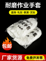 【全球優品匯】白手套加厚純棉布夏季干活盤串紫檀菩提核桃耐磨文玩禮儀手套批發