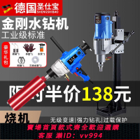 {公司貨 最低價}德國水鉆機混凝土大功率兩用鉆孔機手持式空調打孔機開孔臺式打洞