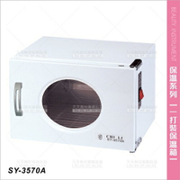 台灣典億 | SY-3570A 一打裝保溫箱[23525]毛巾箱 毛巾保溫箱 美容工具 美容儀器 美容開業設備