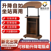 現貨 升降電腦桌 站立式可移動沙發邊桌 辦公桌培訓講台迎賓