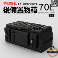 【歡樂購】70L 汽車後車箱 置物箱 置物盒 後車廂收納 折疊儲物箱 後車廂收納盒 汽車儲物箱 車內置物箱 汽車置物箱