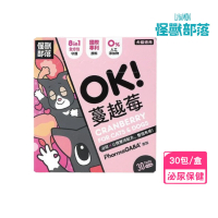 【怪獸部落】OK！蔓越莓 1.5gx30包/盒(犬貓適用、寵物保健、泌尿保健)