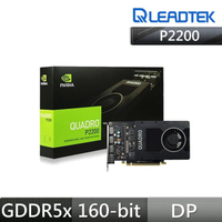 【LEADTEK 麗臺】NVIDIA Quadro P2200 5GB GDDR5x 160bit PCI-E工作站繪圖卡