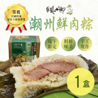 【普一】潮州鮮肉粽 1盒 (5顆/盒)