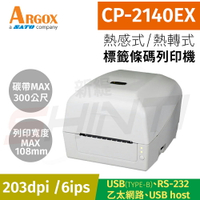 Argox立象 CP-2140EX 熱感式&amp;熱轉式標籤條碼列印機(203DPI)