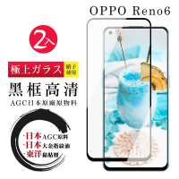 OPPO RENO 6 日本玻璃AGC黑邊透明全覆蓋玻璃鋼化膜保護貼(2入-Reno6保護貼Reno6鋼化膜)