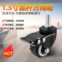 1.5寸螺桿360度轉向轉椅靜音家具腳輪 帶剎車橡膠重型萬向輪輪子