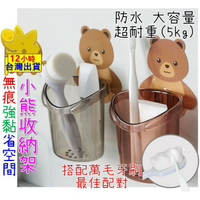 【大容量 省空間 小熊無痕收納架】牙刷牙膏架 無痕收納架 無痕牙刷架 牙刷架 牙膏架 無痕置物架 浴室收納架 置物架