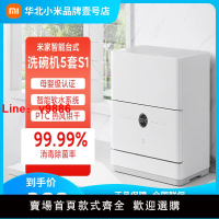【台灣公司 可開發票】小米米家全自動智能洗碗機臺式家用4套/5套S1烘干消毒一體洗碗機