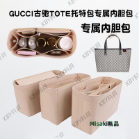 適用gucci古馳tote托特包內膽包中包帶拉鏈內袋大內包收納內襯包35255 Misaki精品