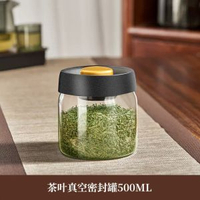 抽真空密封罐茶葉罐子食品級玻璃密封罐大容量咖啡罐咖啡豆密封罐