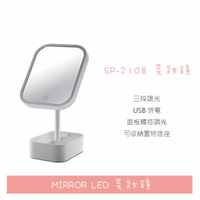 MIRROR LED SP-2108 LED 畫妝鏡 美妝鏡 美肌鏡 可置物底座 USB 鏡面觸控調光 網美推薦【APP下單最高22%回饋】