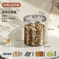 貓糧儲存桶狗糧密封罐防潮儲糧桶寵物貓咪糧食儲存收納狗糧貓糧桶