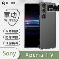 O-ONE【軍功防摔殼】Sony Xperia1 V 1 IV手機殼 符合軍事級防摔認證 新型結構專利八倍抗撞擊