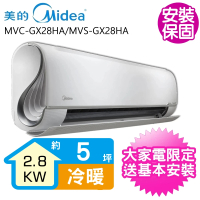 【MIDEA 美的】變頻冷暖分離式冷氣4坪(MVC-GX28HA/MVS-GX28HA)