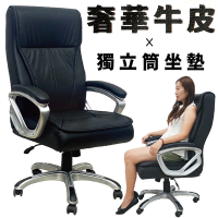 Z.O.E 牛皮獨立筒皮椅 /辦公椅/電腦椅/主管椅