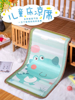 嬰兒床涼席兒童寶寶涼墊幼兒園冰絲席子透氣夏季新生嬰兒午睡竹席