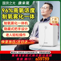 【台灣公司 可打統編】康來氧制氧機家用老人孕婦吸氧機家庭小型高原車載便攜式氧氣機