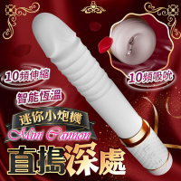 【情趣職人】樂逗 恆溫伸縮吸吮 迷你炮機 按摩棒-白色