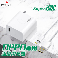 OPPO超級閃充組【2米】支援SuperVOOC 充電線 充電器  sony HTC 華碩 小米
